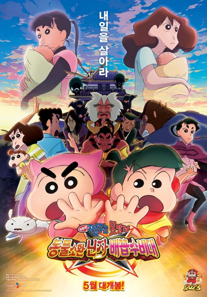 韓国で人気の日本のアニメ、クレヨンしんちゃん