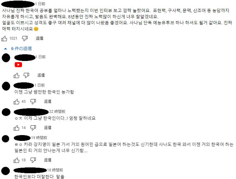 TWICEサナの流暢な韓国語に驚くネイティブの反応