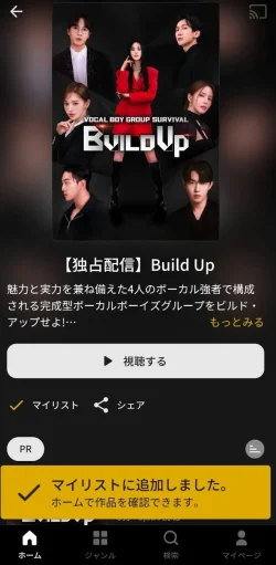 BUILD UP 日本放送 どこで見れる 無料配信 視聴方法