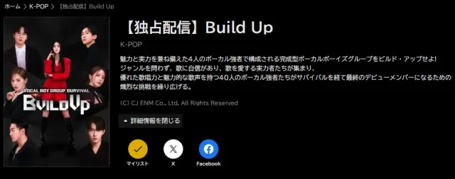 BUILD UP 日本放送 どこで見れる 無料配信 視聴方法
