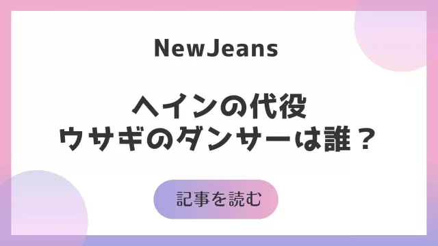 渋谷109 NEWJEANS newjeans ニュージーンズ ニュジ