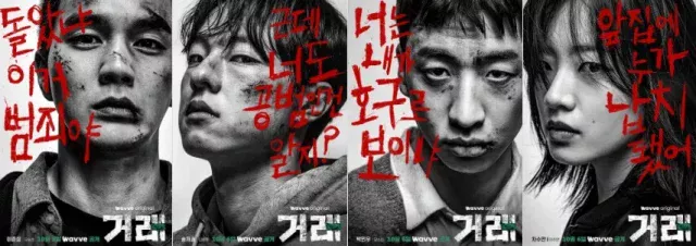 韓国ドラマ「取引~友達を誘拐しました~」キャスト