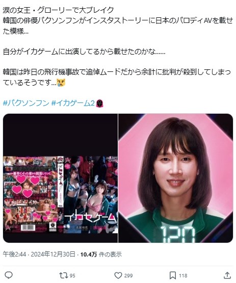 パクソンフン、インスタストーリー