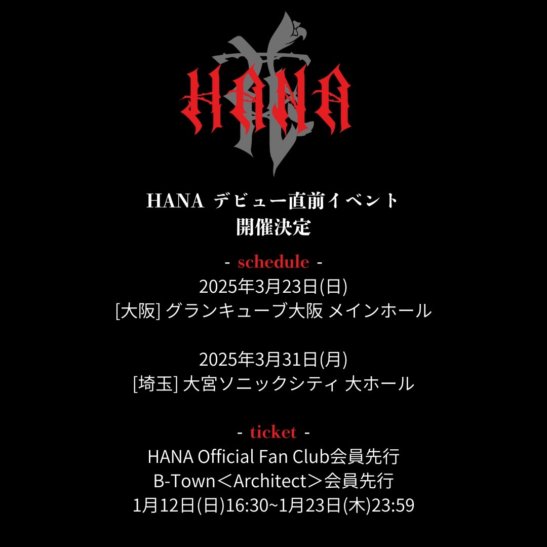 「NoNoGirls（ノノガ）」から誕生した7人組ガールズグループ「HANA（ハナ）」