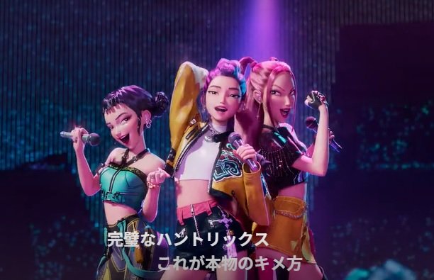 K-POPガールズ!デーモンハンターズ、劇中歌は誰が歌ってる？TWICEも？