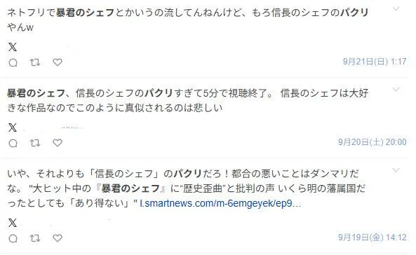 ストーリー設定が酷似との指摘