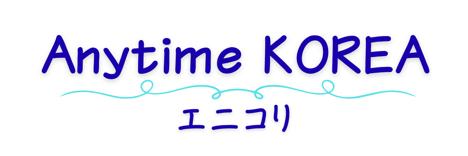 Anytime KOREA | エニコリ