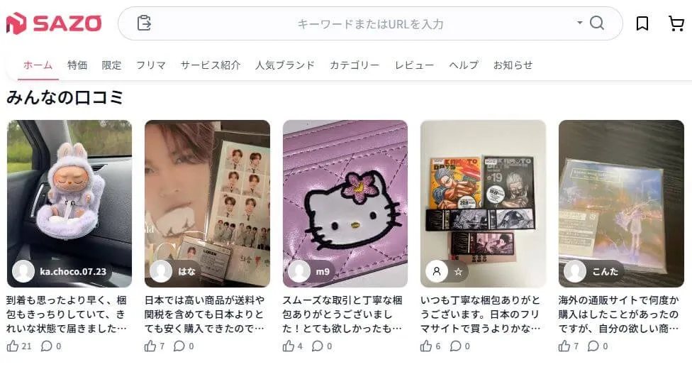 ネットで見るSAZOの評判と安全性