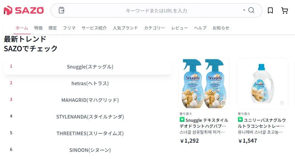 利用前に確認したいSAZOの評判