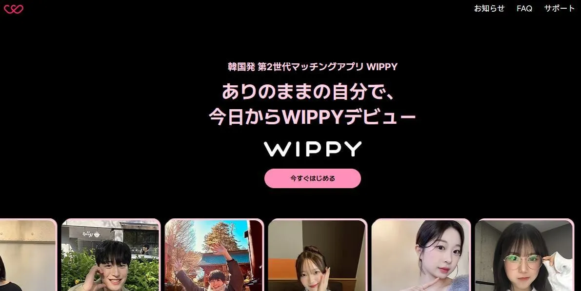 ウィッピーの料金プランとサービス内容